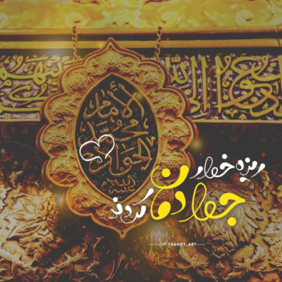 دانلود آهنگ زمین ندیده شاه تر از تو خدا ندارد عبدالله تر از تو