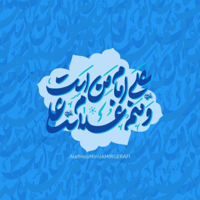 دانلود آهنگ چه نمازی چه شکوهی برپا الله اکبر همه جا ذکر علی مولا