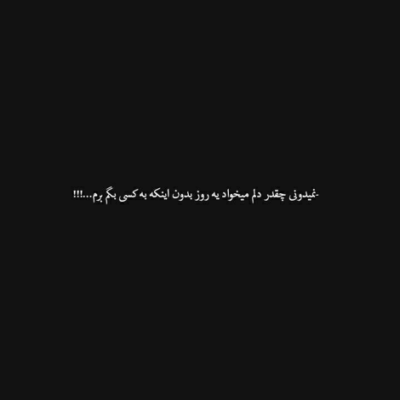 دانلود آهنگ  دیدن دوبارت آرزوم شده اما هرچی بود