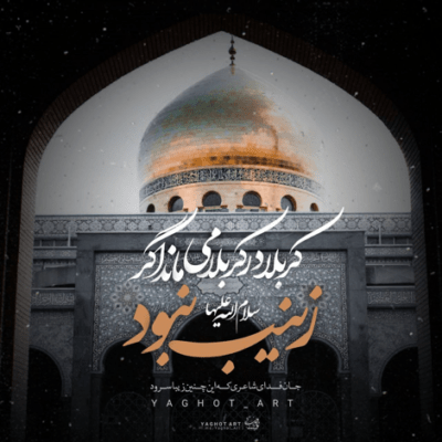 دانلود آهنگ شهدای گمنام ببرید از ما نام به باغبون بگویید