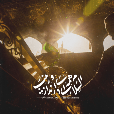 دانلود آهنگ اولین بار مگه یادم میره که نگام به پرچم تو افتاد