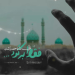 دانلود مداحی من تورو دارم چجوری دلم مردد شه؛ من تورو دارم مجید بنی فاطمه