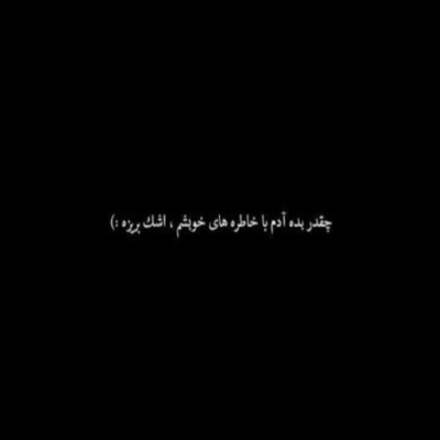 دانلود آهنگ شاید الان دلت نخواد بفهمی من بهت چی میگم
