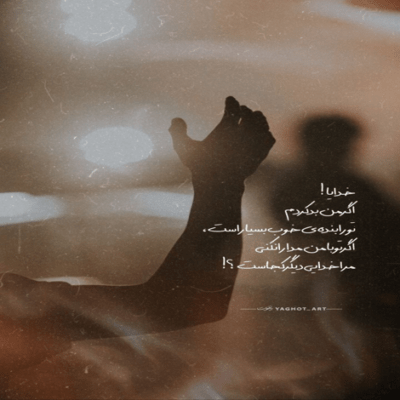 دانلود آهنگ  یادته چه حالی داشتم آقا چی میشه به اون روزا برگردم