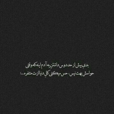 دانلود آهنگ تا دل میدم من به یکی دیگه همون موقع دلم میگه