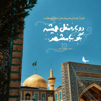 دانلود آهنگ من بی‌برادر چون کنم بـا این سپـه دون در دامن هامون