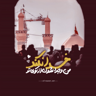 دانلود آهنگ بخواب کنار عمو خواب فرات و بببین منم دعات میکنم