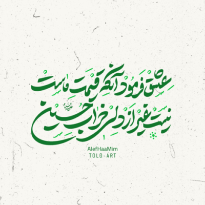 دانلود آهنگ  به دوستی بنده مشتاق تر خدا بود از توبه ی گنهکار
