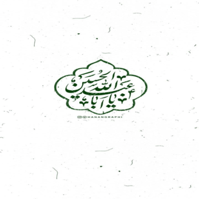 دانلود آهنگ حاجت گرفته کودک هر بار گریه کرده یک یا حسین گفته