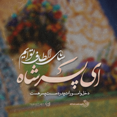 دانلود آهنگ هنوز هم میگه هل من ناصر ینصرنی رو نیزه ها