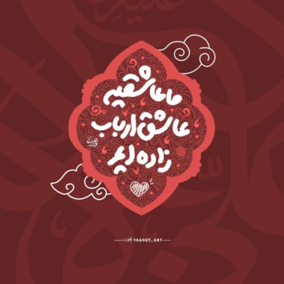 دانلود آهنگ آخرش این اربعین پا میزاره تو کربلای تو تو دسته عزا زنجیر میزنم