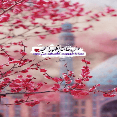 دانلود آهنگ میخونم هر سحر آروم سلام الله علی سیدنا المظلوم دوباره