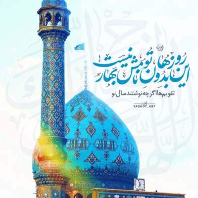 دانلود آهنگ چقدر خوبه چه شیرینه که این نوکری رو فاطمه میبینه