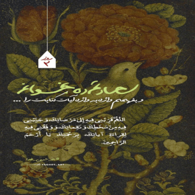 دانلود آهنگ ای تموم باورم حسین؛ چه جوری از تو بگذرم حسین منو بخرم ببرم