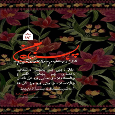 دانلود آهنگ ل بی تاب اومده چشم پر از آب اومده اومده ماه عزا