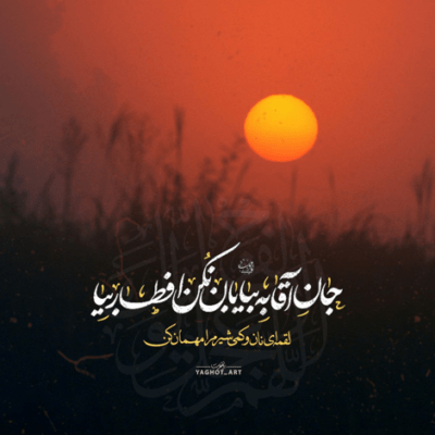 دانلود آهنگ یک نفر نیست که یه شب ما رو زیارت ببره دست ادب رو سینه