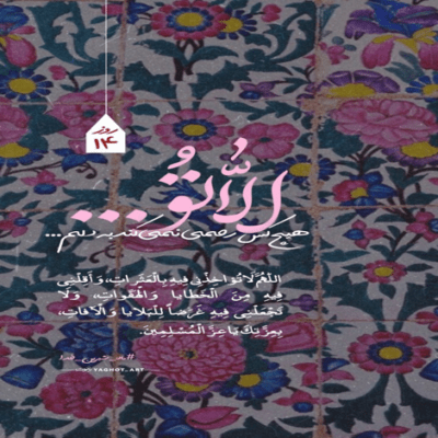 دانلود آهنگ وقتی که گریه ام نمیاد خیلی خجالت میکشم  پای علم می مونم
