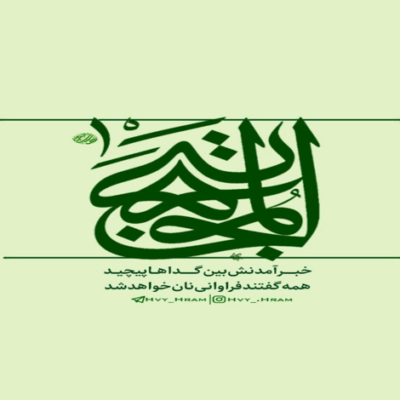 دانلود آهنگ حسین رو دوست داره مگه خاطر خواهی گناهه دیوونه حسینم