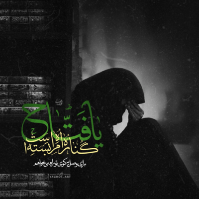 دانلود آهنگ صبری کن تو ای اکبرم نور دو چشم من تویی