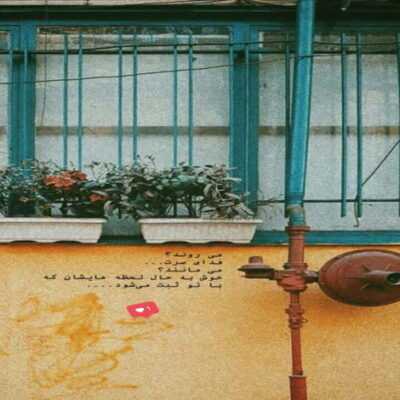 دانلود آهنگ به دوری تو عادت نداره قلبم به دادم برس بد عادت شدم کجایی