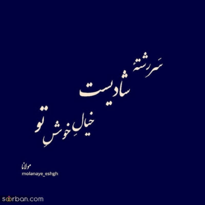 دانلود آهنگ انقدر خوبی که فکرم همش هرجا که باشم به تو درگیره