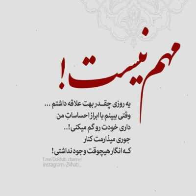 دانلود آهنگ  بی تفاوت به این دنیا دارم روزا رو پشته سرم میذارم خیره به عکست