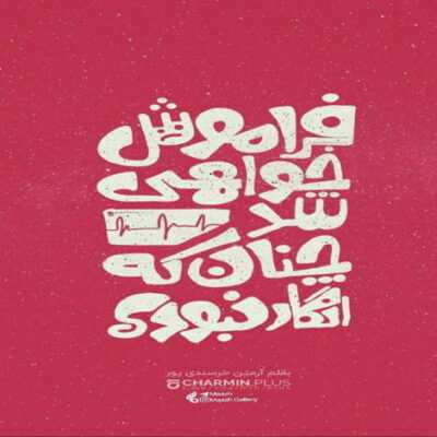 دانلود آهنگ  جز یه خیال و یه دردمونده تو رقص بادو برگ و خیابون