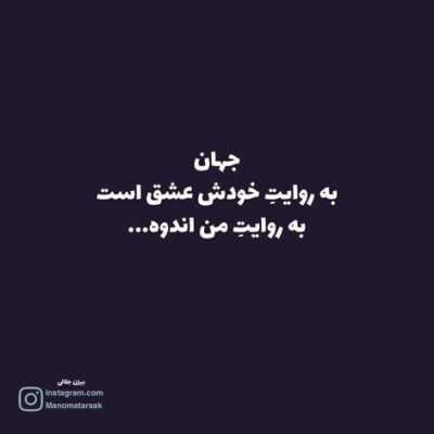 دانلود آهنگ   نه تو را یکشب از رحمت بر حال من نظری بی گل رویت با غم وحسرت یارم