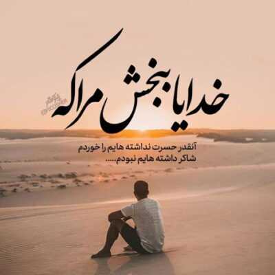 دانلود آهنگ  مهره مار داری تو دلبری اما میگذری از عشق تو همش سر سری اگه مهره مار نداشتی 
