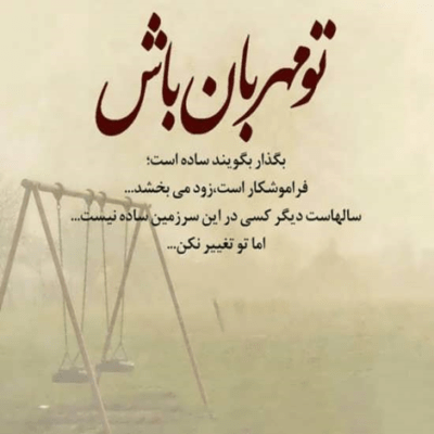 دانلود آهنگ واسم عشق معنی نداشت و عاشق شدم این بار