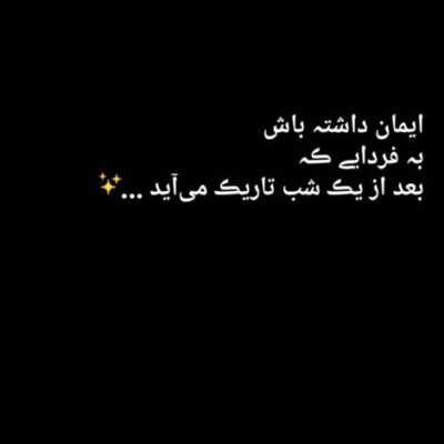 دانلود آهنگ   تمومه دلخوشیم این بود که تو دنیام تو رو دارم نرو نذار تنها بشم 