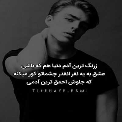 دانلود آهنگ به بازی جون دادن اندازه دو نفر دیگه ریزی بس خانوم بفرما این میری تو دل 