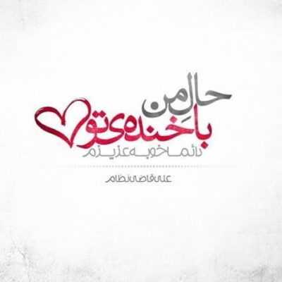 دانلود آهنگ  آخ بمیرم واسه مهربونی صورت ماهت جون میگیرم