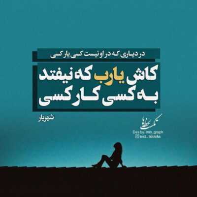دانلود آهنگ انقدر غریبگی نکن تو خونه خودت اصن بلند بلند بخند بدون اجازه ی هیشکی 