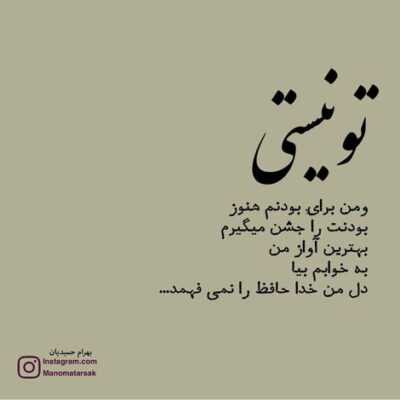 دانلود آهنگ من چه ‌می‌خواهم مگر خاک سر کوی تو را جز غم آن چشم‌های ماجراجوی تو را