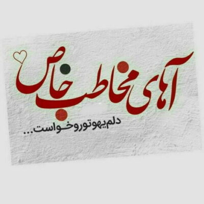 دانلود آهنگ میگفتی بودی ستاره تو آسمون شهرم داد میزنم برگرد ولی نمیشنوی حرفمو