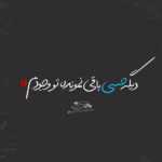 دانلود آهنگ درگیرتم درگیرتم کیو دادی ترجیح به من گفتی میدونم تلخ میشه تش