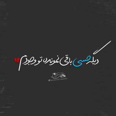 دانلود آهنگ  درگیرتم درگیرتم کیو دادی ترجیح به من گفتی میدونم تلخ میشه تش 