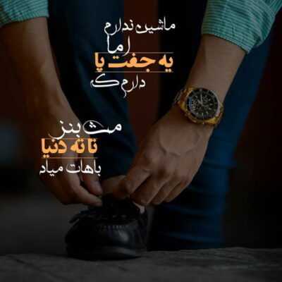 دانلود آهنگ  پروانه پر زد از پیله رفت منم دارم میشم بیبی پیرمرد شبام دارن میشن خیلی تیره تر آ