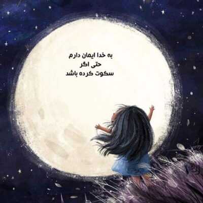دانلود آهنگ آسمون منی تو مهربون منی تو همه جون منی تو همه جون منی تو