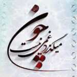 دانلود آهنگ از اون به بعد شدیم همه چیز هم حسمون بهم دانلود آهنگ از اون به بعد شدیم همه چیز هم حسمون بهم
