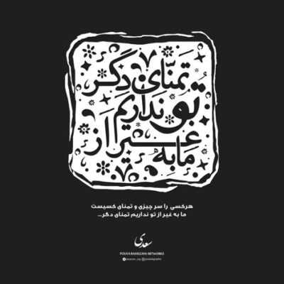 دانلود آهنگ  چقدر زود دادیم از دست همو چقدر زود زود گذشت رفت از یاد چقدر زود شدیم بد رفتار