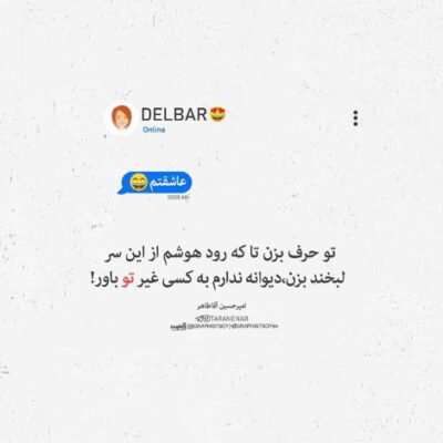 دانلود آهنگ عاشق نشویا دگر دل ندهیا آدمک ساده بمان ساده بمان بچه نشیا