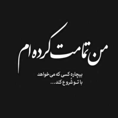 دانلود آهنگ وقتی بهم فکر میکنی حس میکنم از اینجا تورتو که پهن میکنی