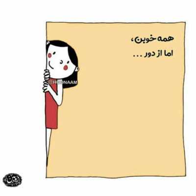 دانلود آهنگ  رفتنت برام ساده نیست اصن دور میخوای بشی واسه چی ازم