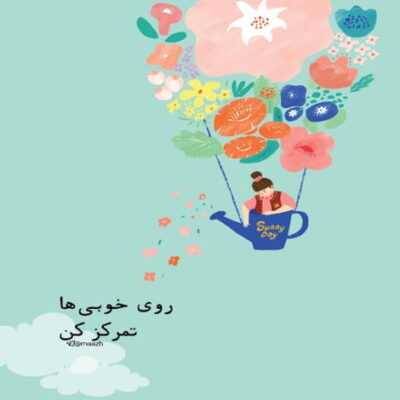 دانلود آهنگ  هر چقدر چشات قشنگ بود هر چقدر آبی بود مث طعمه های ماهیگیری قلابی بود
