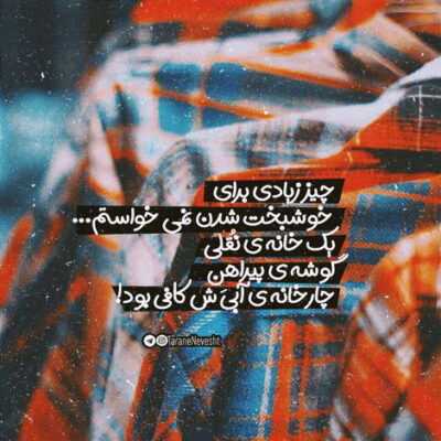 دانلود آهنگ  رویامی تو همه دنیامی واسه تو میره دلم پیش تو گیر دلم