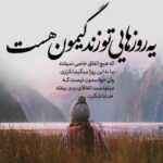 دانلود آهنگ کاش داشت ثانیه ها عقب گرد کاش دستات بیشتر از این نشن سرد امیر خلوت