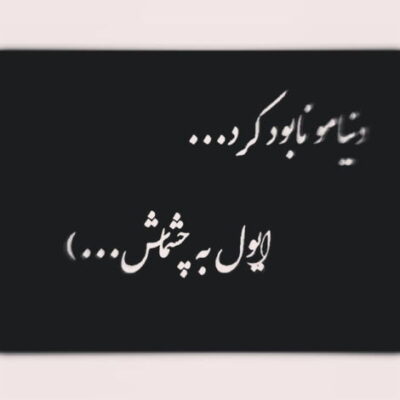 دانلود آهنگ منم و سیگار بیدار بیدار بیدار بی حال دورم دیوار دیوار دیوار بیکار به امید دیدار