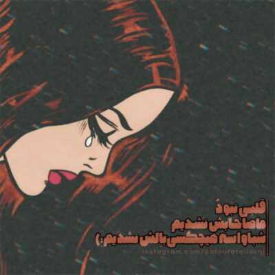 دانلود آهنگ  اشتباه کردم ولی این بار اشتبامو خیلی دوست داشتم